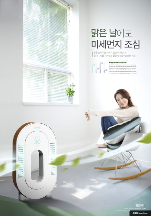 大自然 自然環(huán)境 空氣 保護(hù) 綠色環(huán)保 環(huán)?？萍?家電海報(bào)廣告海報(bào)平面設(shè)計(jì) 家電海報(bào)廣告海報(bào)平面設(shè)計(jì)